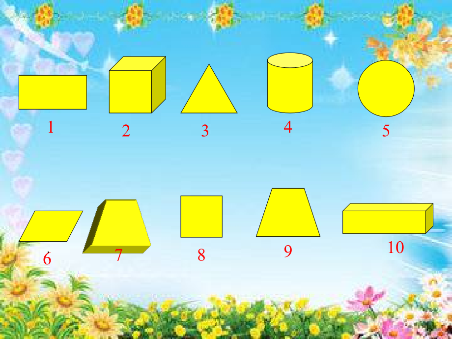 《长方体和正方体》教学课件1.ppt_第2页