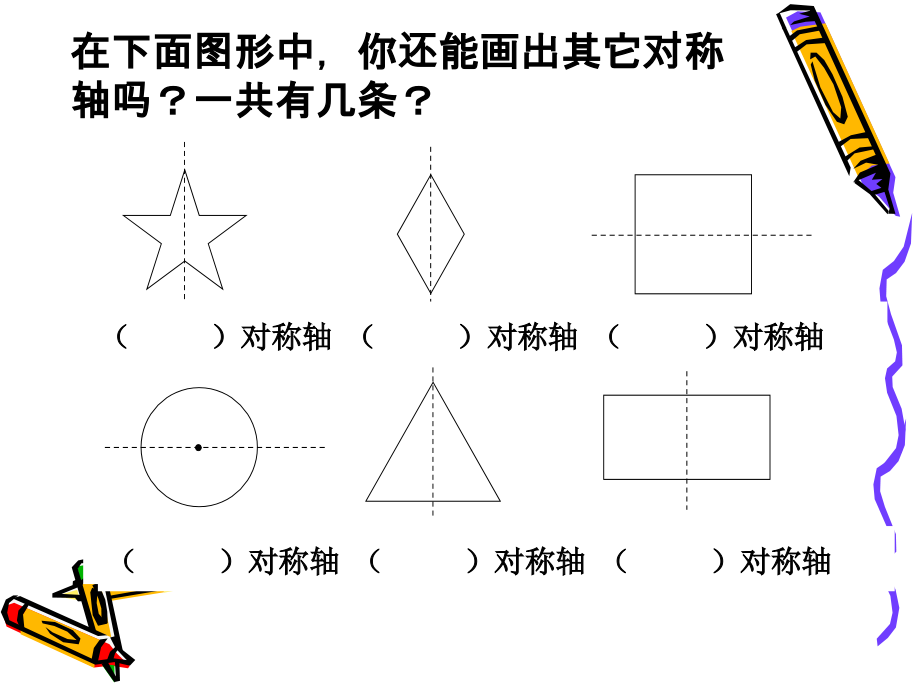 图形的变换复习.ppt_第2页