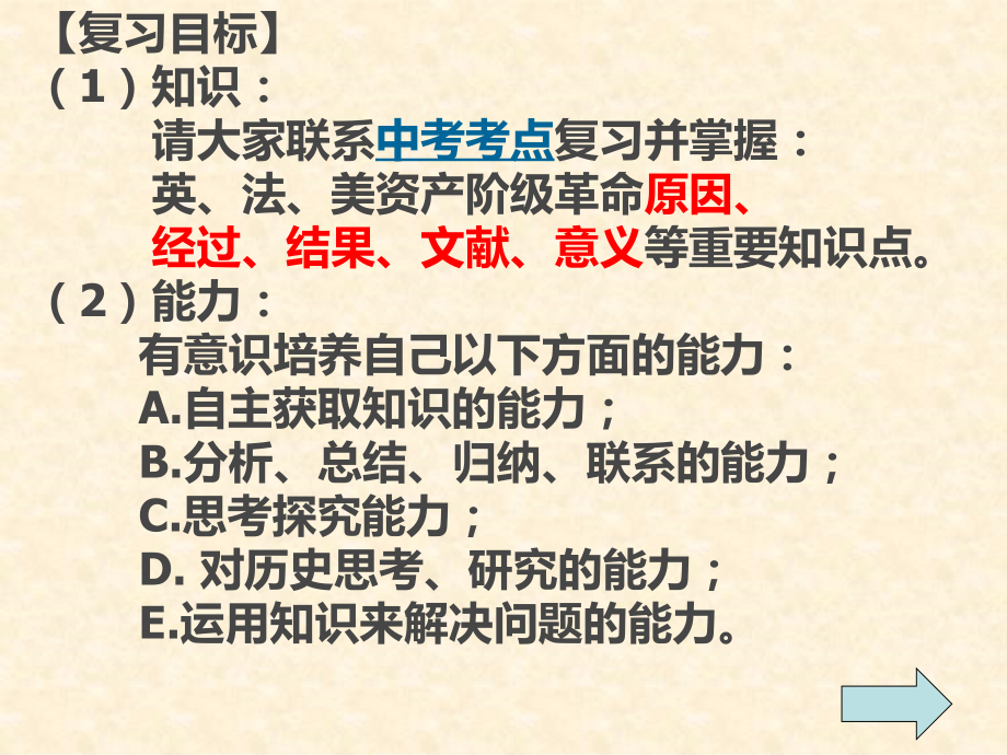 英法美资产阶级革命复习.ppt_第2页