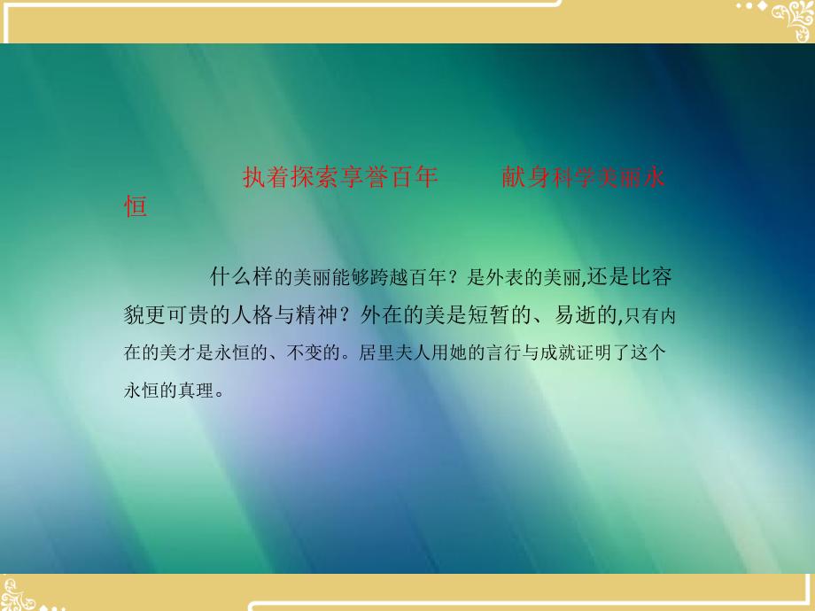 跨越百的美丽.pptx_第2页
