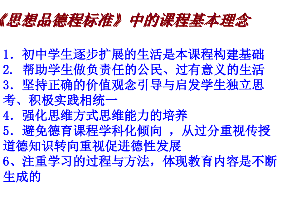 八年级思想品德上册知识树.ppt_第2页