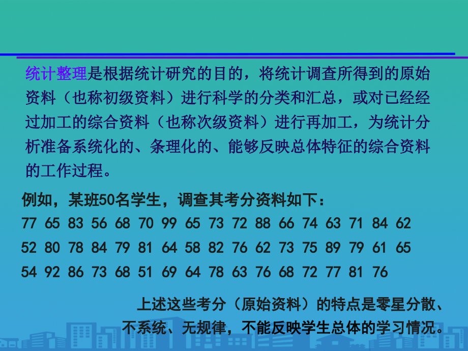 统计数据的整理及其显示.ppt_第2页