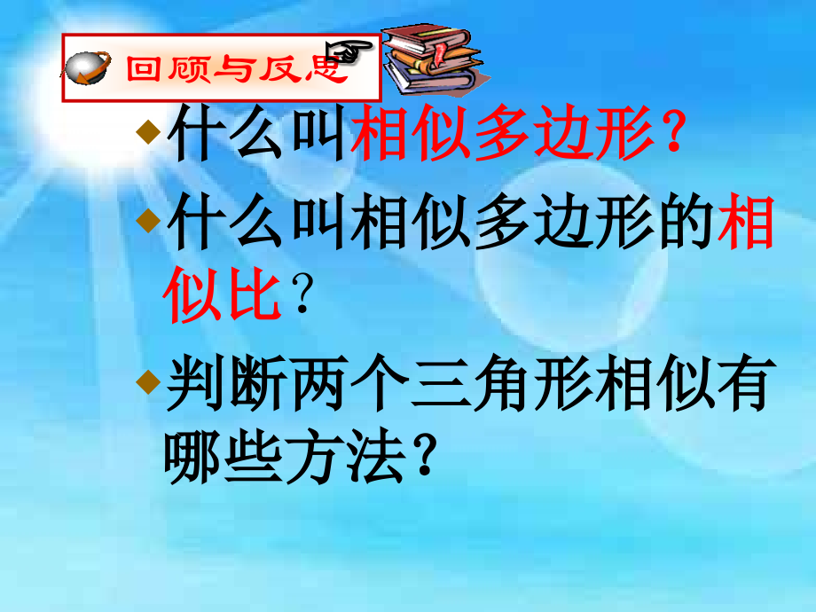 图形的放大与缩小1.ppt_第2页