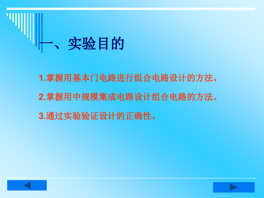 实验六 组合逻辑电路的设计.ppt_第2页