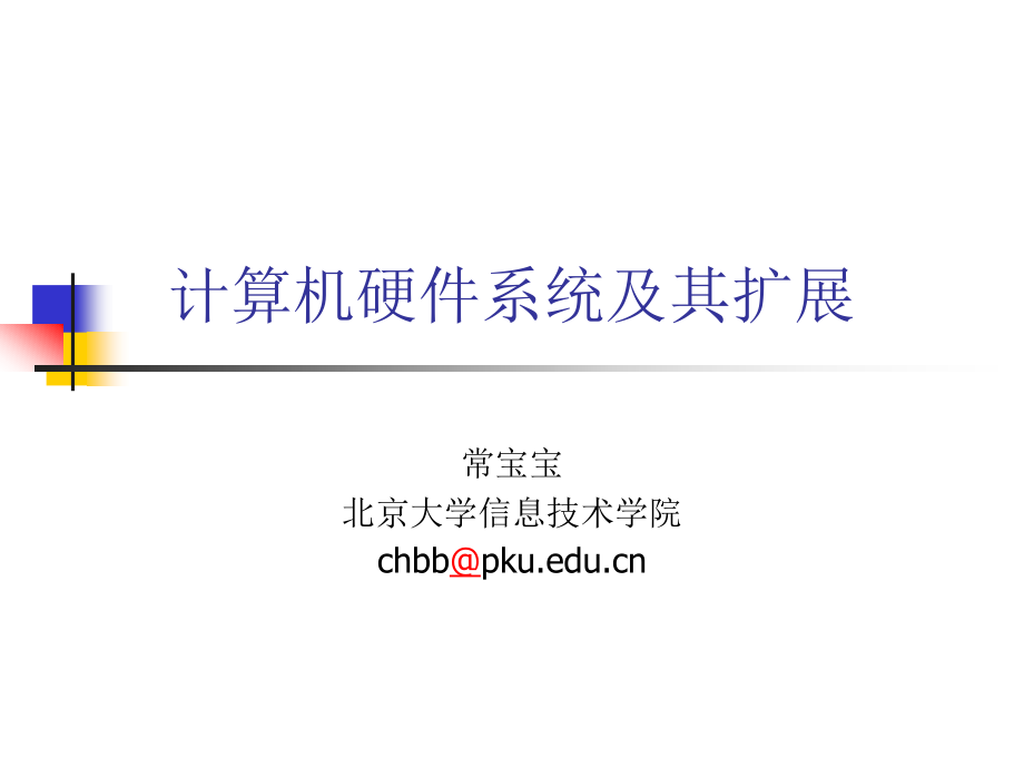 Computer_concepts_03.ppt_第1页