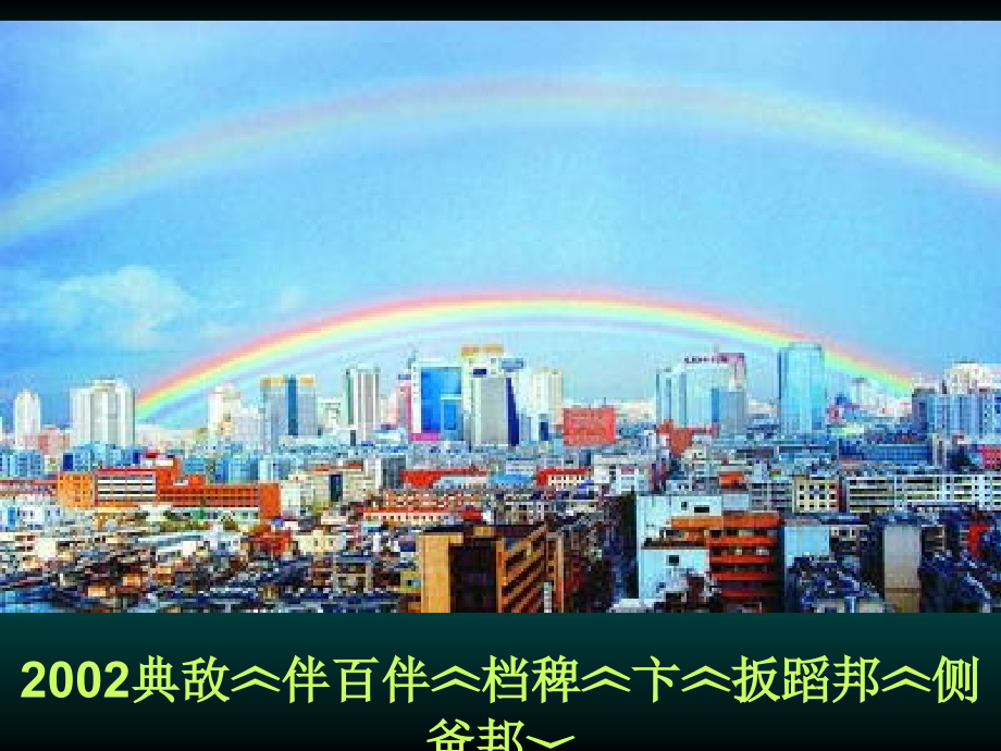 彩虹形成的原因.ppt_第2页