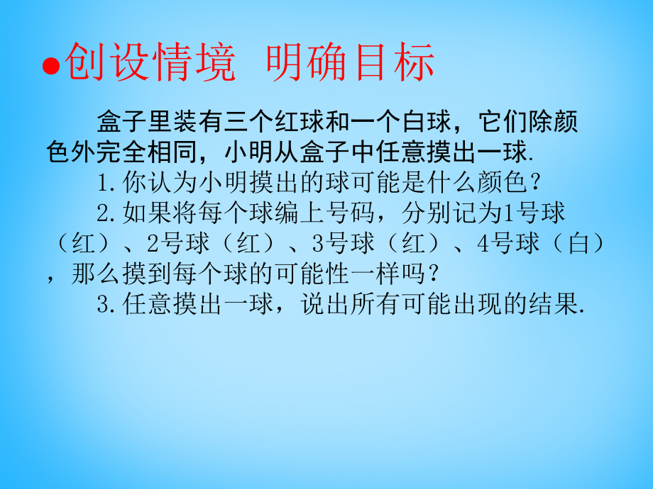 2015秋九年级数学上册-25.1.2-概率课件-(新版)新人教版.ppt_第2页