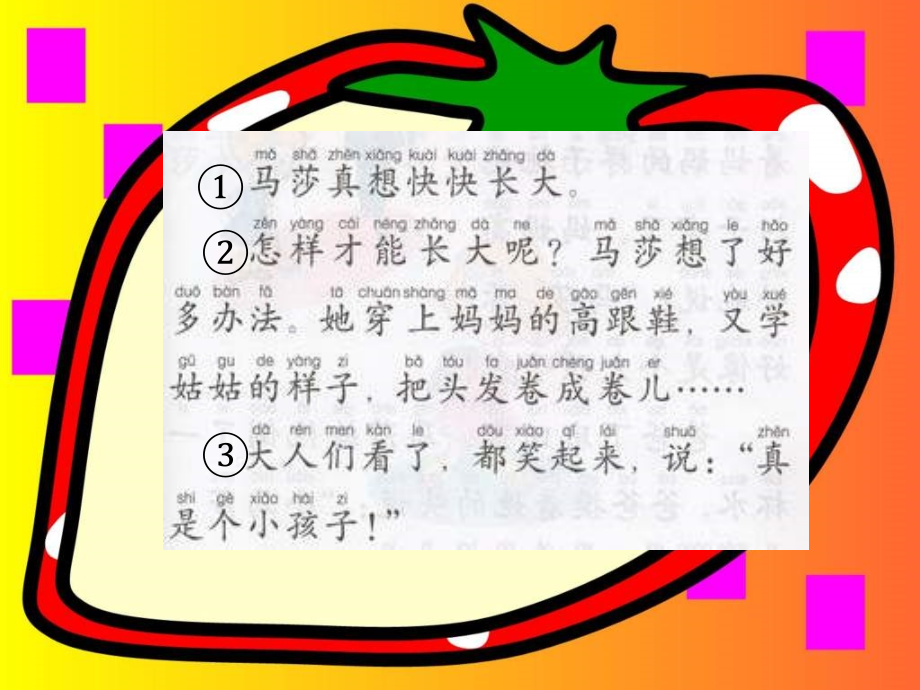 马莎长大了.ppt_第2页