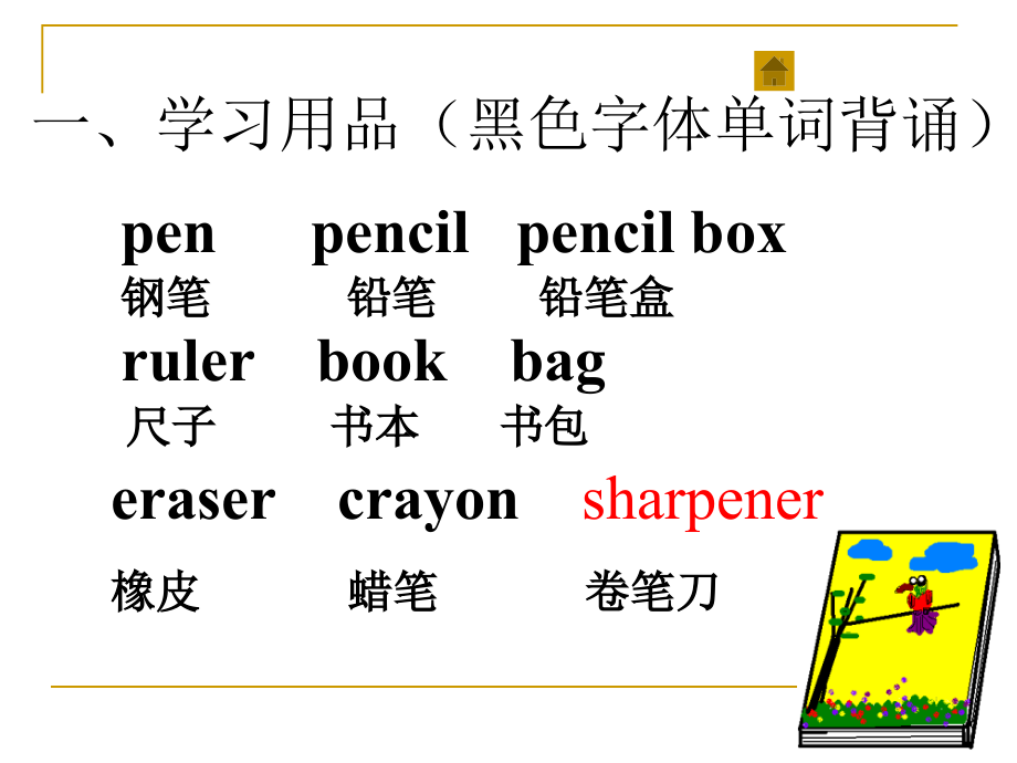 PEP小学英语单词归类汇总修改.ppt_第2页