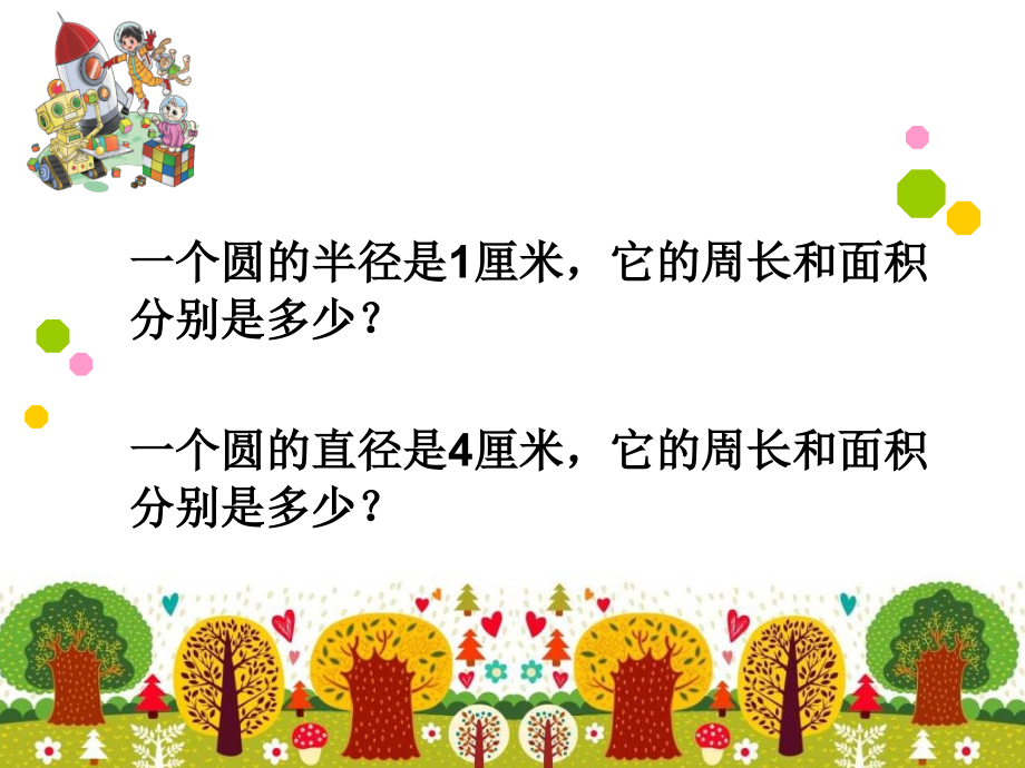 北师大版数学六年级下册圆柱表面积课件.ppt_第2页