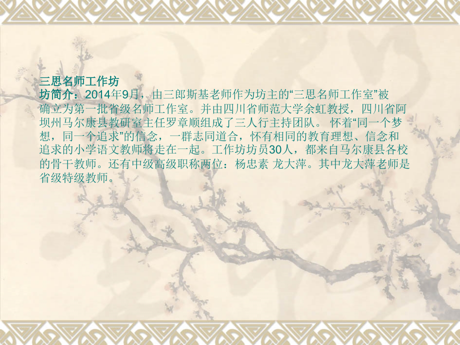 三思一年的学习生活.ppt_第1页