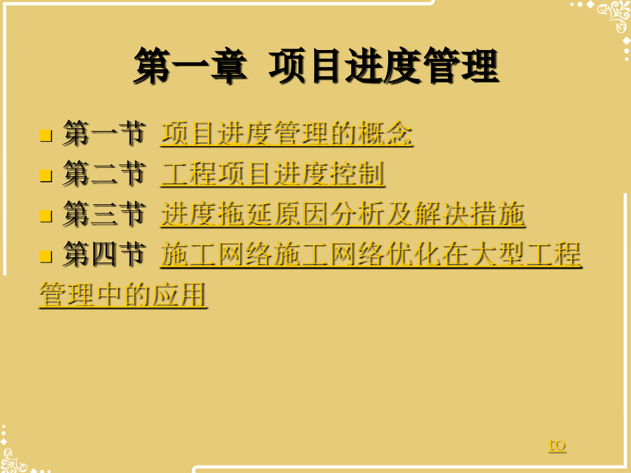 项目进度管理及资源计划管理知识.ppt_第2页