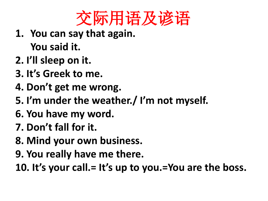 交际用语.ppt_第1页