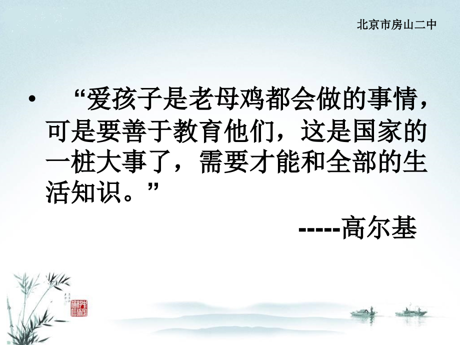 爱孩子与我的教学和管理(转载).ppt_第2页