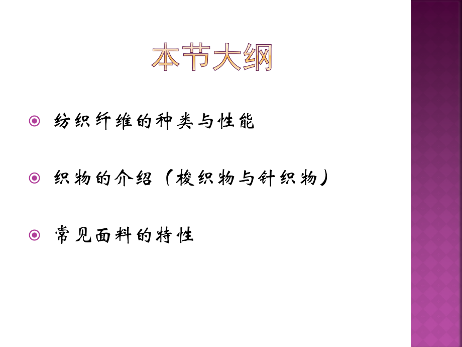 女装面料基础知识.pptx_第2页