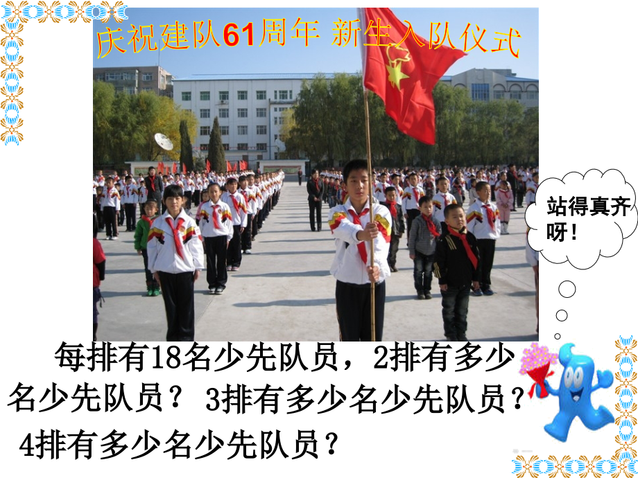 笔算乘法..ppt_第2页