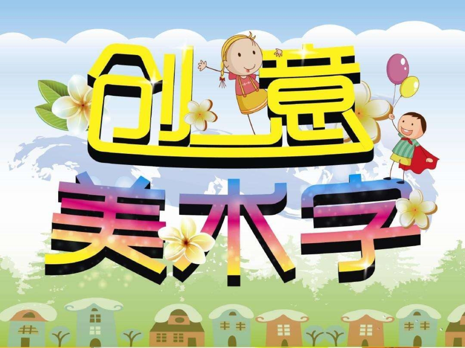 5.板报设计.ppt_第1页
