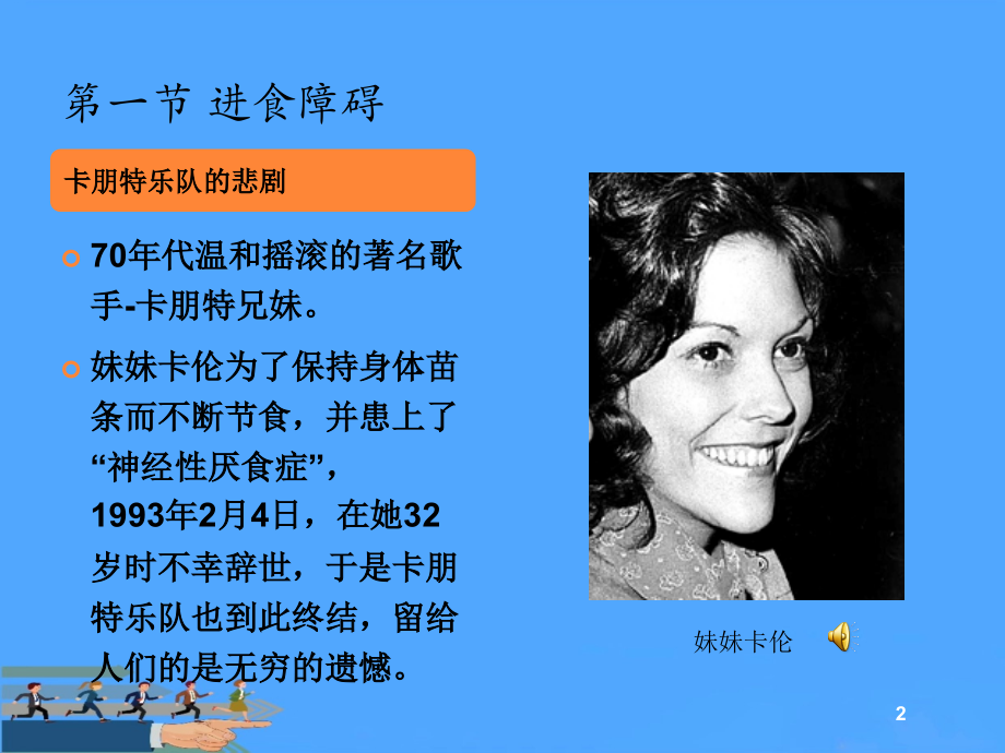 进食与睡眠障碍.ppt_第2页