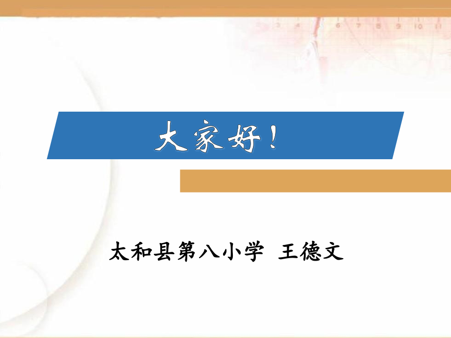 小学数学北师大三年级搭配中的学问教学课件.pptx_第1页