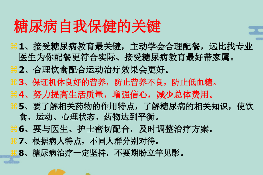 糖尿病饮食运动的自我保健.pptx_第1页