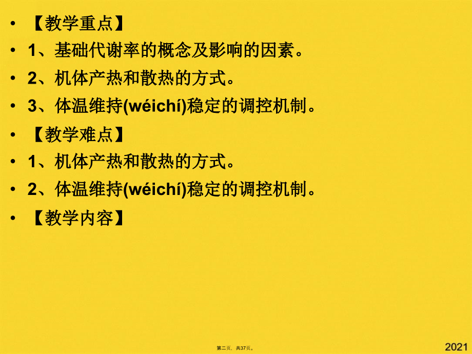 能量代谢与体温.pptx_第2页