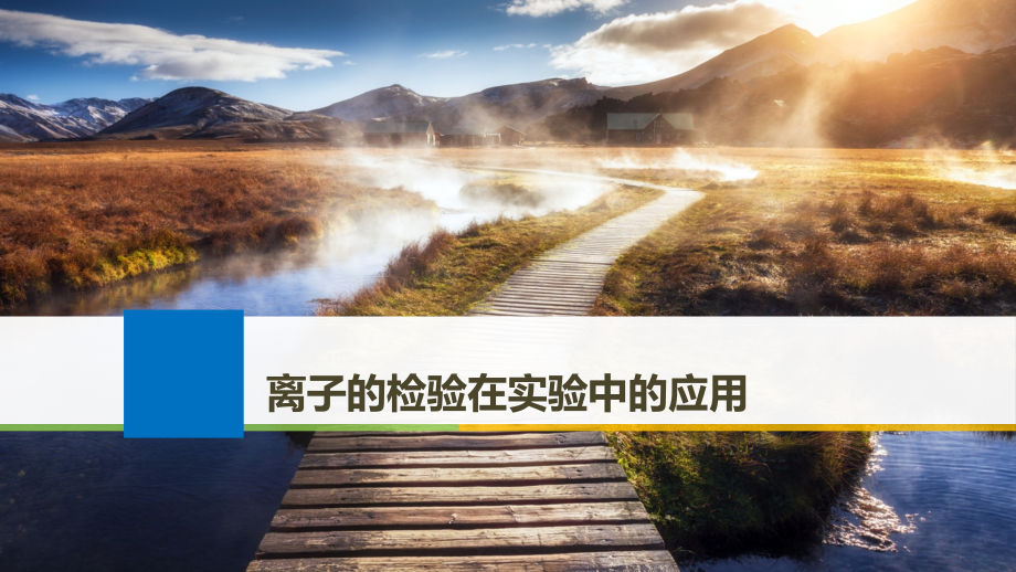 第二单元-研究物质的实验方法.pptx_第1页