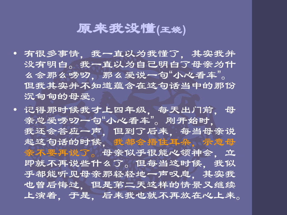听王老师讲作文系列四：巧设开头.ppt_第1页