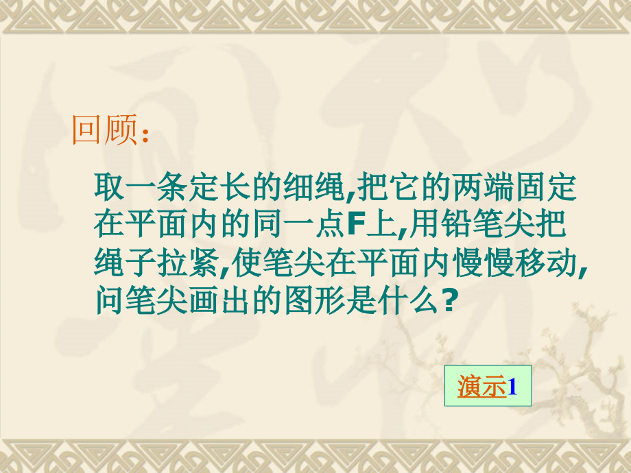 椭圆及标方..ppt_第2页