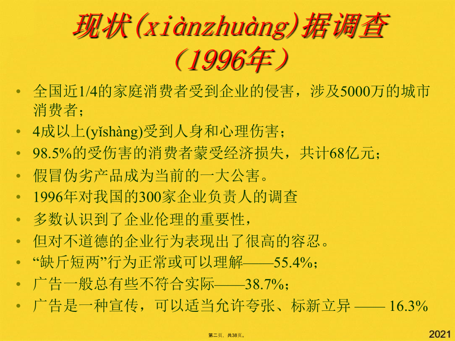 对待顾客的伦理分析.pptx_第2页
