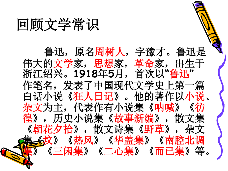 《夏三虫》课件.ppt_第2页