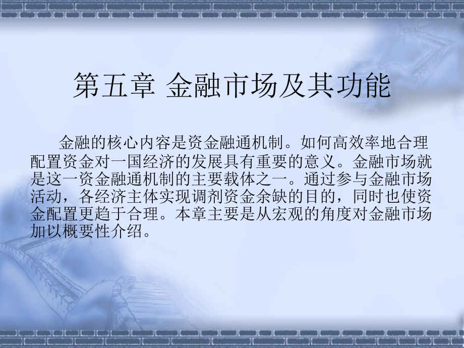 第二篇金融市场.ppt_第2页