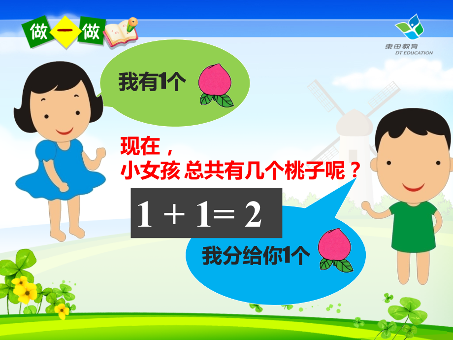 小学数学人教一年级1-5的加法运算.2-5的加法2.ppt_第2页