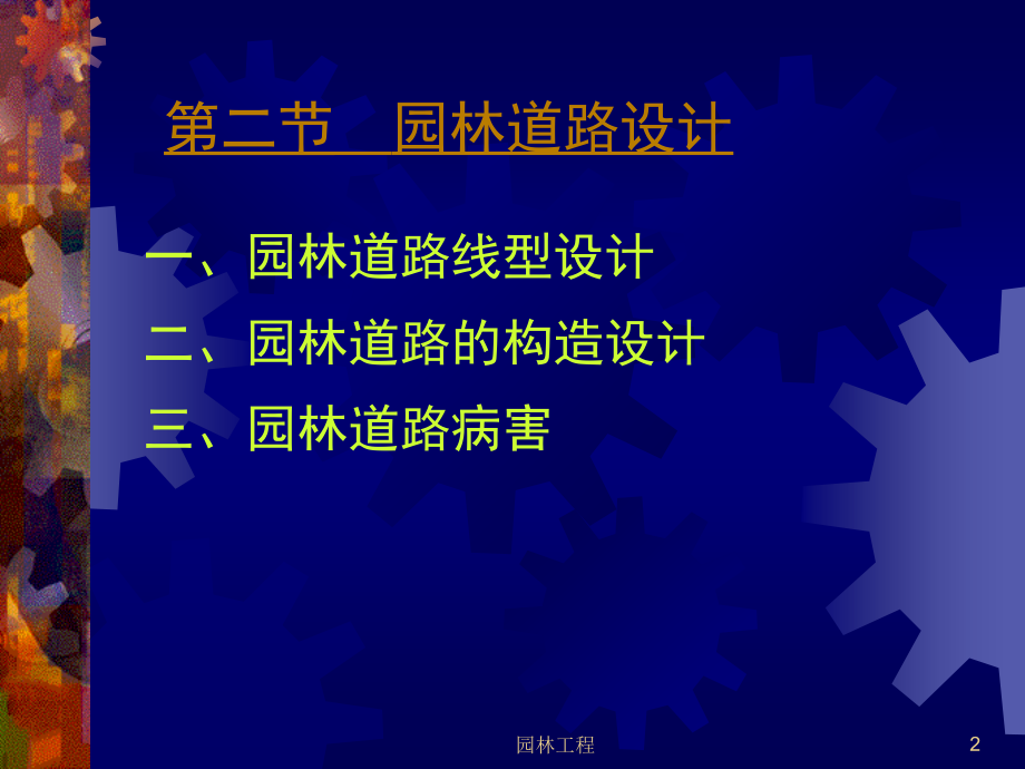 第二章园林道路工程2.ppt_第2页