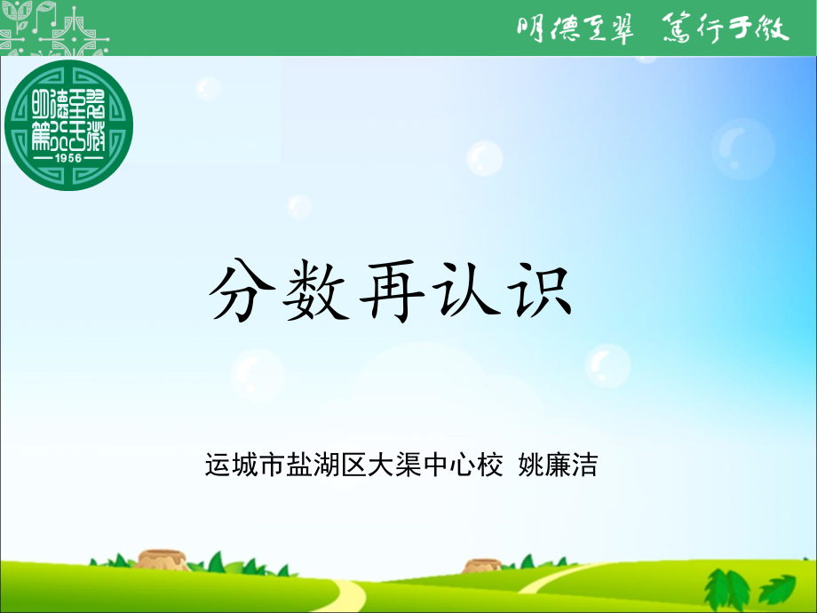 +分数再认识（一）课件.pptx_第1页