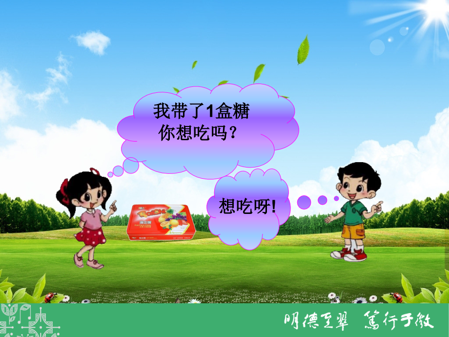 +分数再认识（一）课件.pptx_第2页