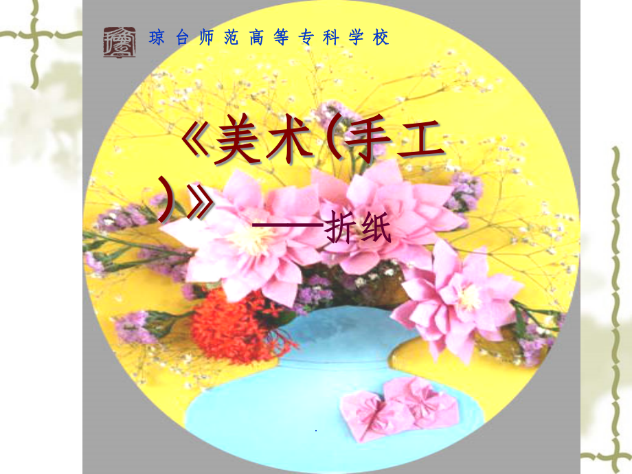 《美术》说课.ppt_第2页