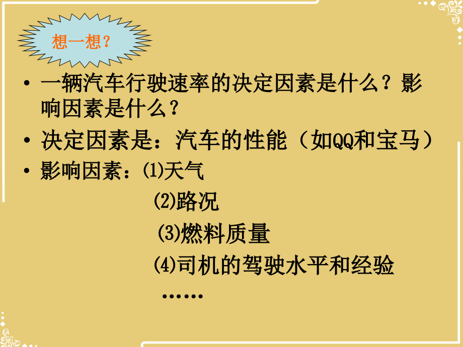 影响化学反应速率的因素完整.ppt_第2页