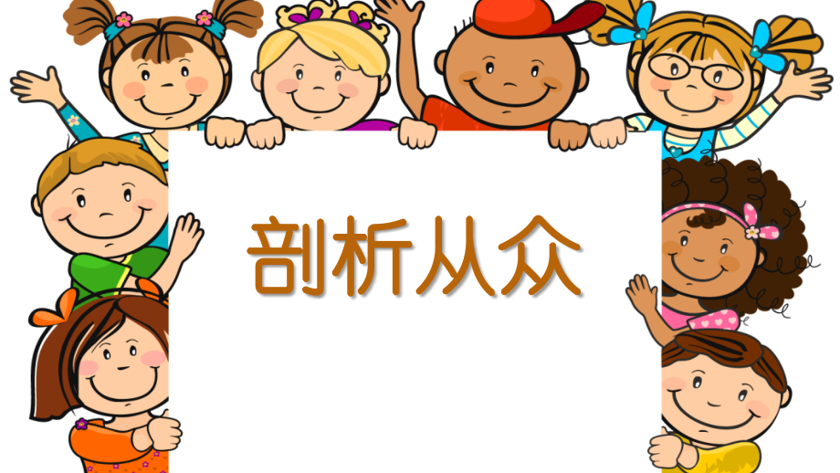 正确认识从众和好奇心理.pptx_第1页