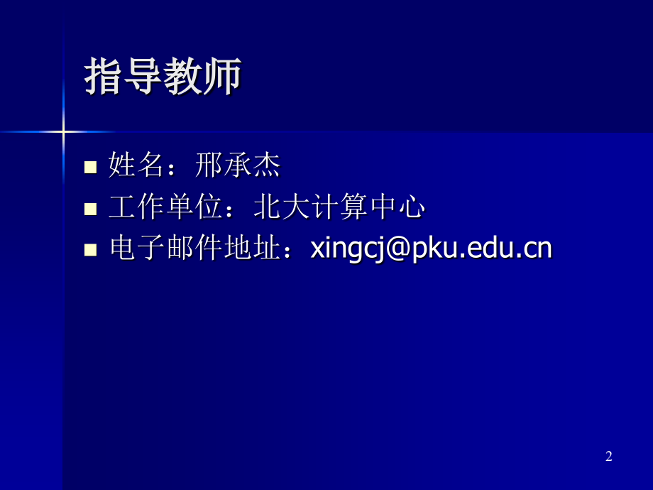 BS结构应用程序相关技术讲座.ppt_第2页