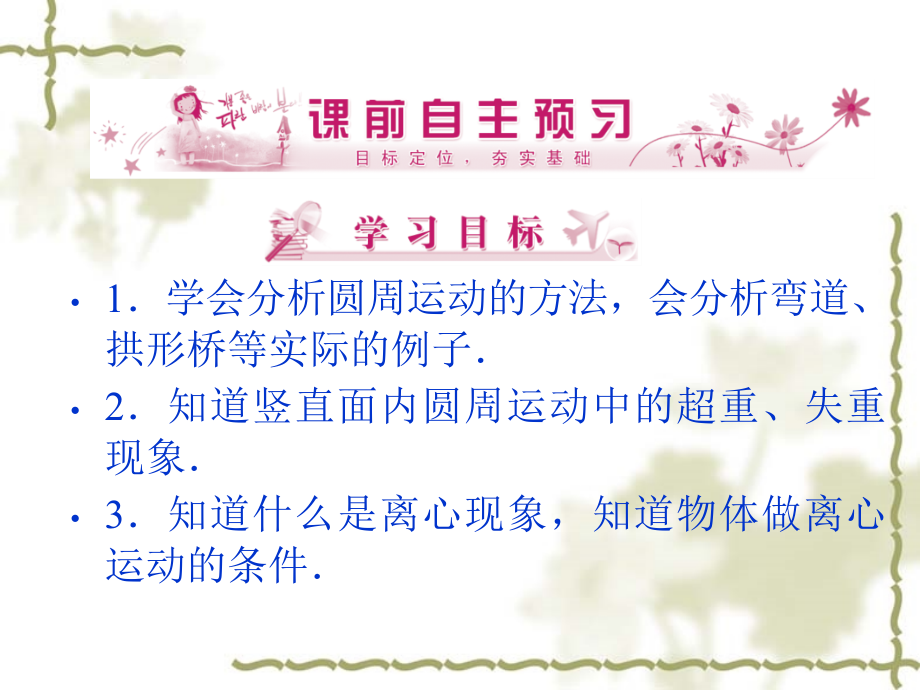 高中物理 5-7 生活中的圆周运动同步课件 新人教版必修2.ppt_第2页