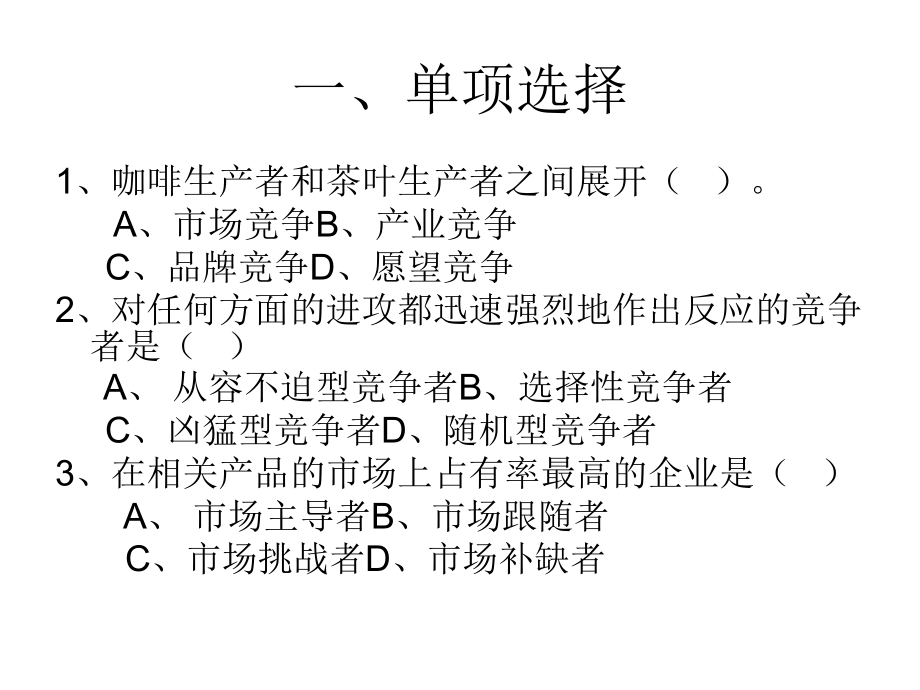 市场竞争战略分析.ppt_第2页