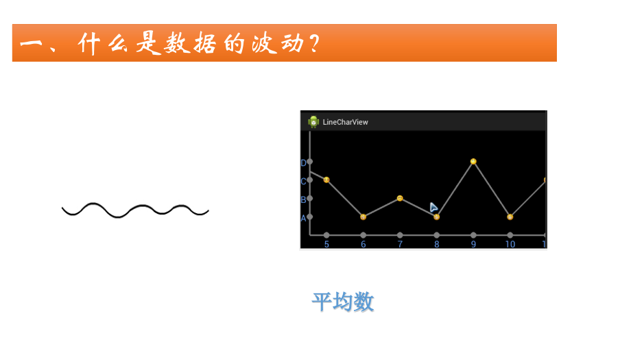 数据的波动.pptx_第2页