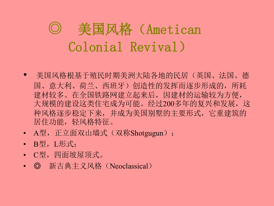 别墅建筑风格.ppt_第1页