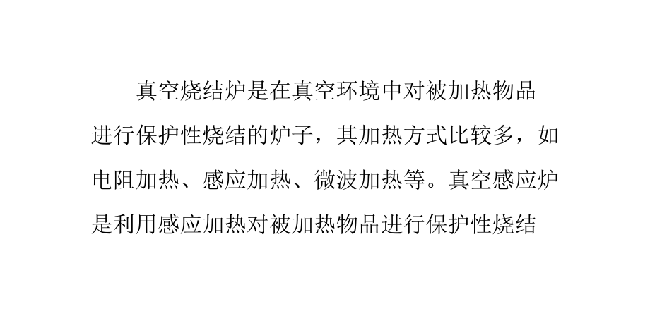 真空烧结炉的主要原理.pptx_第1页