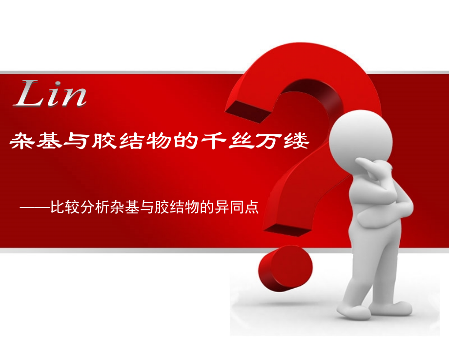 杂基与胶结物.ppt_第1页
