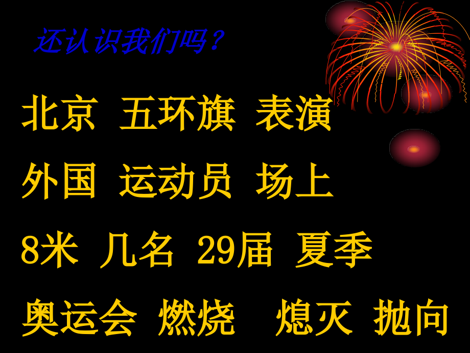 再见了-北京!.ppt_第2页
