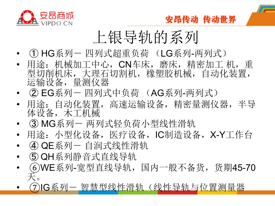 上银导轨HG系类——安昂.ppt_第2页