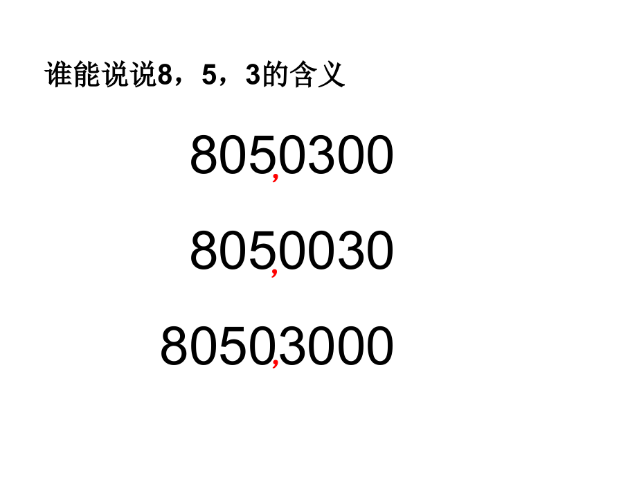 -亿以内数的读法.ppt_第2页