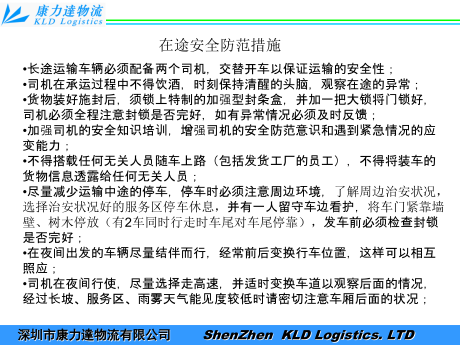 在途安全防范及防盗设施展示.ppt_第2页