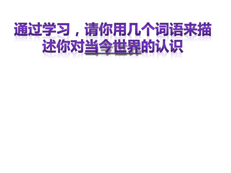 推动和平与发展.pptx_第1页